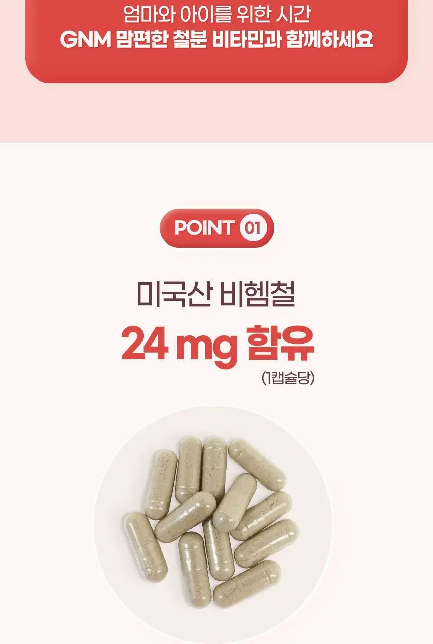[총 4개월분] GNM 맘편한 철분 비타민C 2박스 / 철분제 상세페이지 9